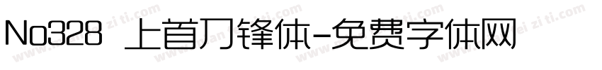No328 上首刀锋体字体转换